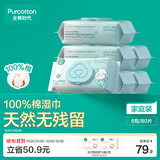 全棉时代（PurCotton）婴儿湿巾新生儿洗脸巾手口湿纸巾100%纯棉 80抽*6包