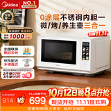 美的（Midea）微波炉烤箱一体机23L 900W变频微波0涂层不锈钢内胆 一级能效家用平板多功能烤箱2026新款C236