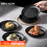彩致（CAIZHI）吐骨碟家用盘碟零食碟水果盘餐桌垃圾吐骨头渣收纳塑料盘碟CZ6993