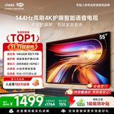 Vidda 海信电视55英寸 R55 144Hz高刷 智慧屏 一级能效 2026液晶家用游戏平板以旧换新电视机55V1KD-R