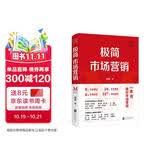 极简市场营销 完整体系和落地打法 胡超著 市场营销管理 品牌市场营销企业管理经管励志实战书籍