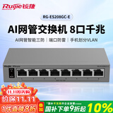 锐捷睿易AI网管交换机8口全千兆RG-ES208GC-E企业级 划分vlan 办公监控网络网线分线器分流器集线器