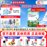 百跃益贝比羊奶粉OPO双益婴幼儿配方新国标2段750克(适合6-12个月)