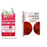 战后日本经济史：从喧嚣到沉寂的70年? 日本知名经济学家，揭示日本经济增长和停滞背后的奥秘