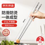 京东京造 筷子 家用可进洗碗机316L不锈钢加长火锅筷【抑菌防滑】36cm*2双
