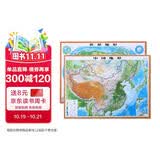 3D凹凸立体中国地形图+世界地形图套装（尺寸1.06m×0.74m）学生地图政务用图办公室书房装饰（套装共2册）