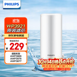 飞利浦（PHILIPS）水龙头净水器原装超滤除菌滤芯 WP3921/00（适配净水龙头AWP3866/AWP3876/AWP3877/WP3811）