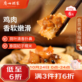 广州酒家荷香糯米鸡540g6个广式早茶速食面点半成品儿童早餐生鲜速食