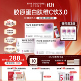 五个女博士全新升级胶原蛋白肽维C饮胶原水光经典肽含烟酰胺