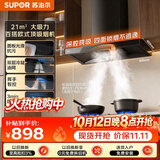 苏泊尔（SUPOR）抽吸排油烟机家用21风量MT11经典欧式抗污面板深腔拢吸双重降噪挥手智控以旧换新DT13