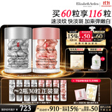 伊丽莎白雅顿第三代银胶30粒+粉胶30粒VC淡纹紧致美白精华套装377pro生日礼物