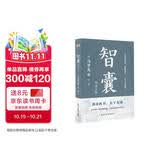 智囊：白话文版（普天之下所有智慧都囊括其中，被康熙盛赞“国之利器，不可示人”，纪晓岚、曾国藩、梁启超等名人推崇。）