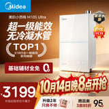 美的【小西梅尊享版M10SUltra零冷水】16升燃气热水器天然气 一级能效无冷凝管 7A恒温 增压 五大静音