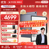 科大讯飞智能办公本X5/X5Pro【AI办公本】10.65英寸墨水屏电子书阅读器手写笔记本平板语音转文字会议记录 【高端旗舰】X5 标准版【6+64G】 【30天价保 180天只换不修】