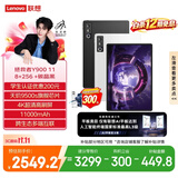 联想（Lenovo）拯救者Y900新款Pad平板电脑11.1英寸AI电竞游戏天玑9500s 高刷4K长续航8+256黑教育优惠国家补贴