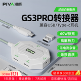 Piva 派威gs3pro转接器type-c扩展坞平板游戏吃鸡耳机转换器拓展四合一转接头gs3适用ipad pro手机 直头-白色[4合1+回音屏蔽+高解析力]