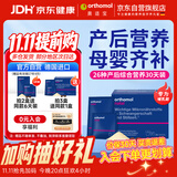 奥适宝（ORTHOMOL）哺乳期复合维生素产后恢复补钙片补铁坐月子补品营养品补气血冲剂