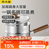 炊大皇316L婴儿宝宝辅食锅无涂层一人食小汤锅不锈钢奶锅煮面18cm带蒸屉