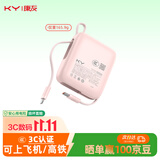 KY康友【3C认证可上飞机高铁】充电宝迷你轻便10000毫安自带双线22.5W快充适用苹果18华为小米安卓