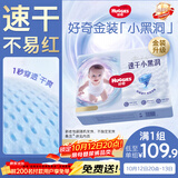 好奇（Huggies）金装小黑洞拉拉裤XL96片(12-17kg)尿不湿【速干不易红】