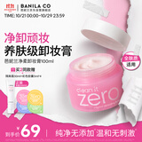 芭妮兰（banila co）净柔经典卸妆膏100ml 小粉罐PRO 秒乳化眼唇卸妆油乳 送礼物 女友