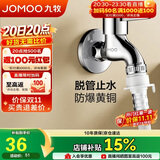 九牧（JOMOO）黄铜水龙头入墙式单冷洗衣机龙头快开拖把池龙头X72022-796/1C1-1