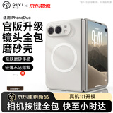 第一卫DIVI【官版磁吸丨相机按键全包】适用iPhone Duo手机壳苹果Duo保护壳18折叠屏边框防护亲肤超薄磨砂壳