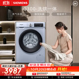 西门子（SIEMENS）iQ300 10KG大容量 全自动滚筒洗衣机自带烘干 洗烘一体 蒸汽除菌 热风清新 WN54A1X42W
