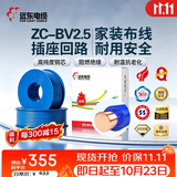远东电缆 ZC-BV2.5平方国标阻燃家装插座铜芯电线单芯硬线 100米/卷 蓝色
