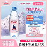 依云（evian）高端天然矿泉水 500ml*24硬瓶 法国原装进口饮用水 会议商务用水