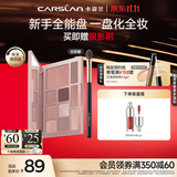 卡姿兰（Carslan）十色眼影盘一盘多用眼影腮红高光修容鼻影盘03#18g生日礼物送女友