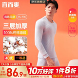 宜而爽【三层加厚 100%纯棉】三层棉男士保暖内衣套装全棉圆领秋衣秋裤
