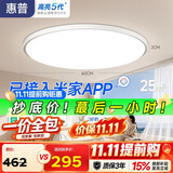 惠普护眼卧室吸顶灯简约智能APP超薄普瑞中山灯具房间灯 臻之光包安装