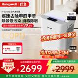 霍尼韦尔（Honeywell）H-Speed空气净化器除甲醛细菌花粉过敏原tvoc流感病毒新房除醛大空间全效净化KJ760F-P22W