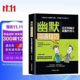 幽默沟通技巧：在任何场合说服任何人