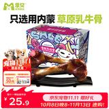 蒙贝 京东定制牛棒骨 狗磨牙棒 狗狗零食  金毛边牧洁齿除垢 260g两支