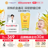 加州宝宝（California Baby）金盏花儿童面霜170g 秋冬滋润保湿 婴幼儿舒缓干痒红 【双有机】