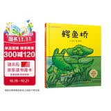 鳄鱼桥 台湾儿童文学之父林良先生倾心创作 宝宝语言启蒙的绝佳材料 大字体印刷，方便宝宝阅读和识字 配有音频，扫码可听 值得珍藏 3-6岁（启发出品）