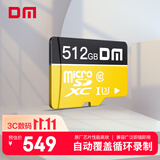 DM大迈 512GB TF（MicroSD）存储卡 黄卡 C10 手机行车记录仪监控摄像头专用高速内存卡