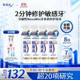 舒适达【央妈推荐】专业修护抗敏成人专修牙膏360gNovaMin技术含氟 自营