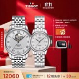 天梭（TISSOT） 手表 力洛克系列情侣对表 瑞士机械情侣表钢带商务表生日礼物