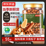 京东京造东北手剥红松子500g 东北松子仁每日坚果大颗粒罐装坚果新货自营
