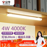公牛（BULL）LED酷毙灯宿舍寝室家用磁吸灯【4瓦4000K/无开关/线长0.8m】