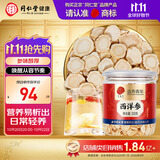 同仁堂品牌 北京同仁堂西洋参片花旗参补品送父母长辈约0.8-1.0cm100g