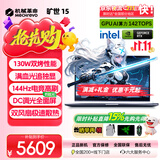 机械革命极光X 2026新品旗舰【限时补贴】英伟达RTX系列满血独显游戏本 旷世X电竞学生设计办公笔记本电脑 旷世15 i5-13420H 16G 512固态 RTX3050 高刷满分电竞屏 DLSS