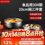 美厨（MAXCOOK）304不锈钢碗 加厚大汤碗双层隔热 餐具面碗20cm 3件套MCWA4961