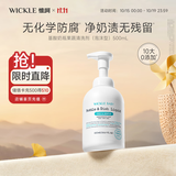 WICKLE氨基酸果蔬奶瓶清洗剂洗洁精婴儿宝宝用品清洗液植物原料500ml