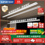 苏泊尔（SUPOR）隐形晾衣架电动隐藏嵌入式阳台智能升降语音控制晾衣架 双杆1.5米