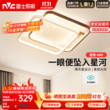 雷士（NVC）星空氛围客厅灯灯具套餐简约LED吸顶灯北欧房间灯-星雨方灯