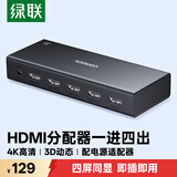 绿联HDMI分配器4K高清同显一分四分屏器1进4出一拖四笔记本电脑接电视显示投影视频一分二/一分三90805